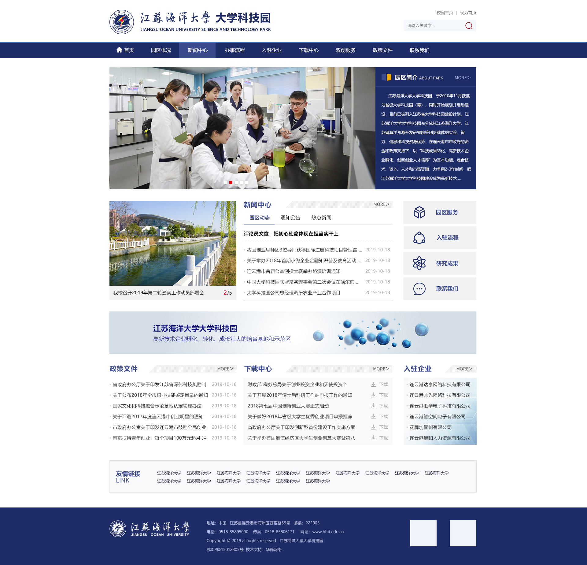 江苏海洋大学大学科技园官方网站